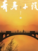 路演现场川渝观众热情高涨，好评如潮。