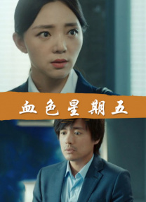 1080P未删减版在线观看